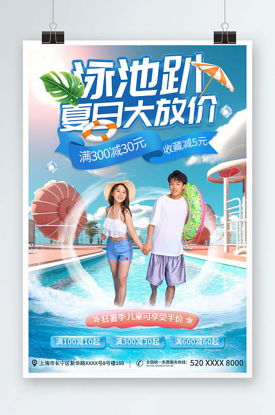 情侣游泳夏季夏天泳池派对活动宣传海报