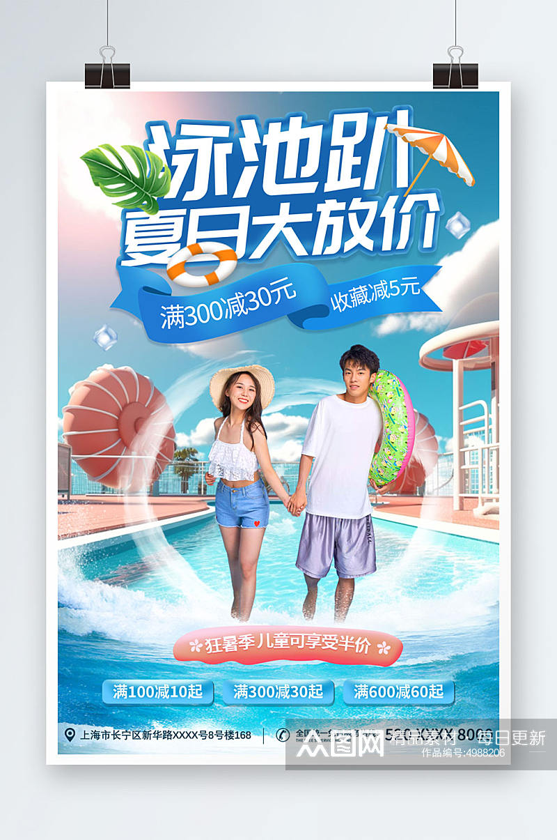 情侣游泳夏季夏天泳池派对活动宣传海报素材