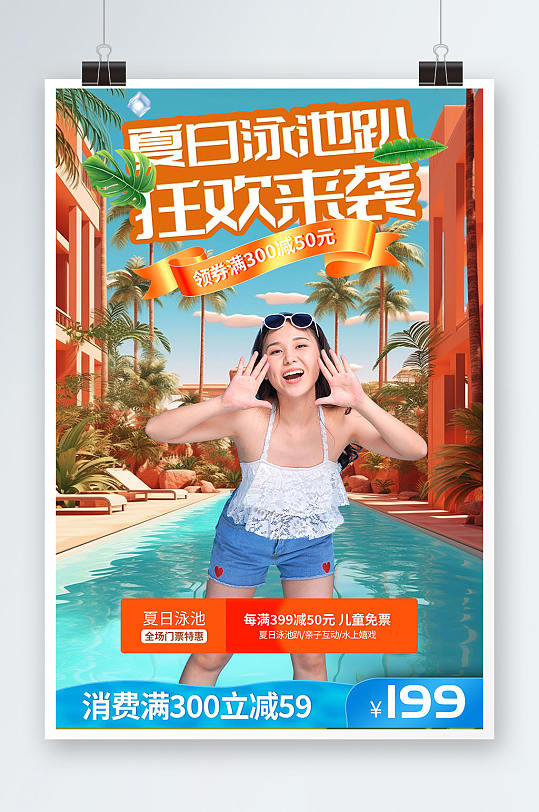清新风夏季夏天女孩泳池派对活动宣传海报