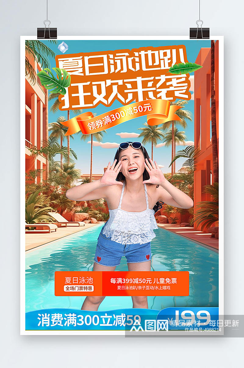 清新风夏季夏天女孩泳池派对活动宣传海报素材