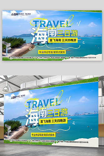国内城市海南旅游旅行社宣传展板