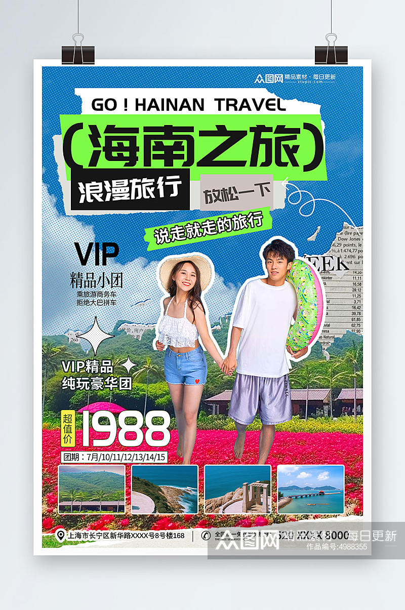 国内城市海南情侣旅游旅行社宣传海报素材