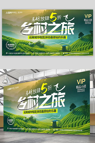 绿色清新风美丽乡村新农村旅游宣传展板