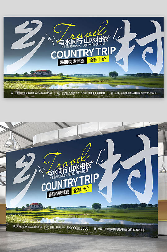 简约风美丽乡村新农村旅游宣传展板-众图网