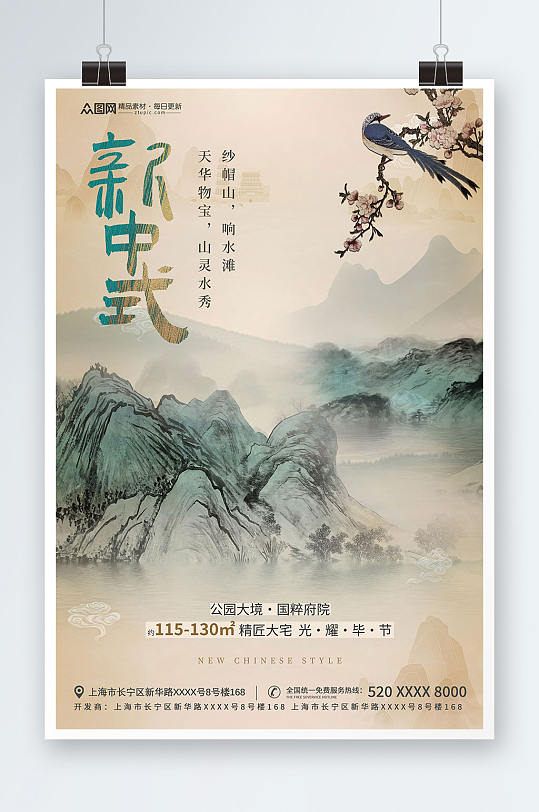 中国风山水书香学区房房地产海报