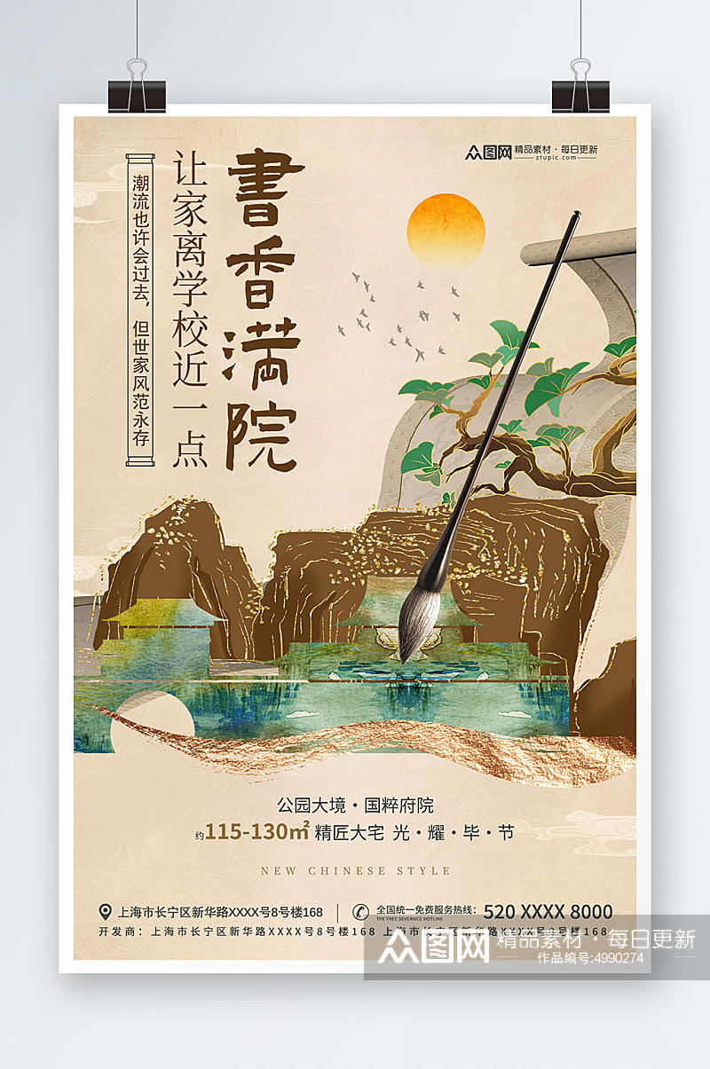 中国风书香学区房房地产海报素材