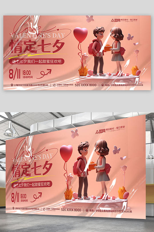 粉色3D创意七夕情人节活动背景板展板