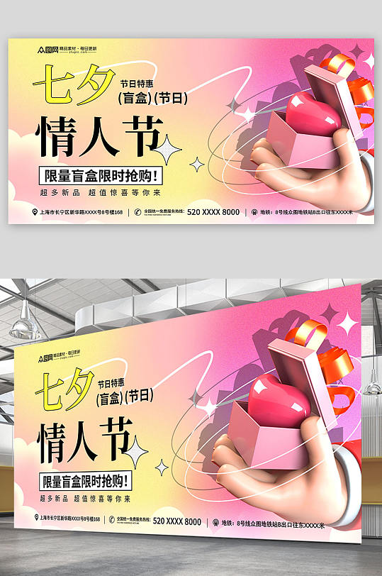 粉色七夕情人节行业营销活动展板