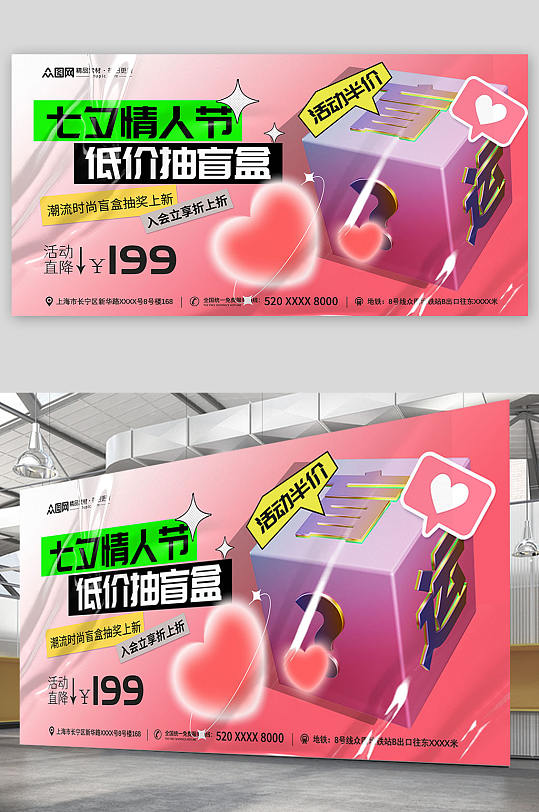 粉色盲盒七夕情人节行业营销活动展板
