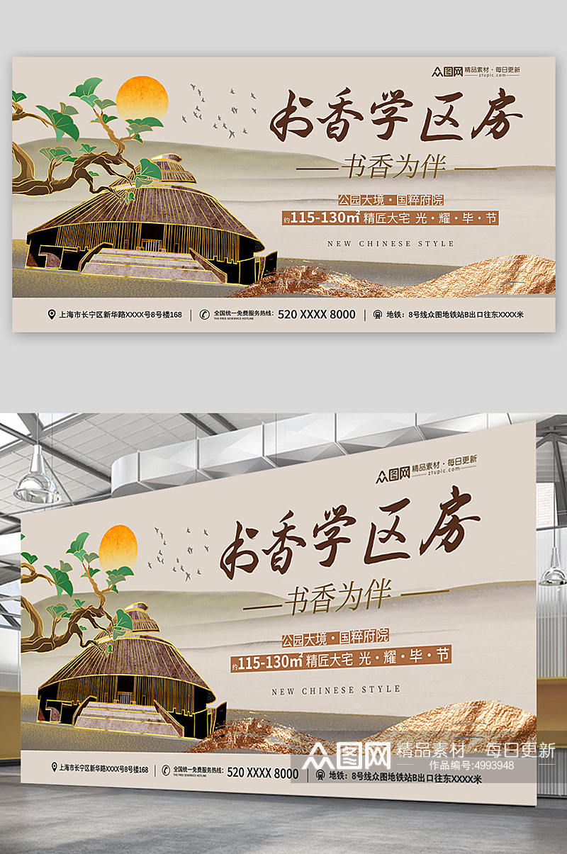 中国风书香学区房房地产展板素材