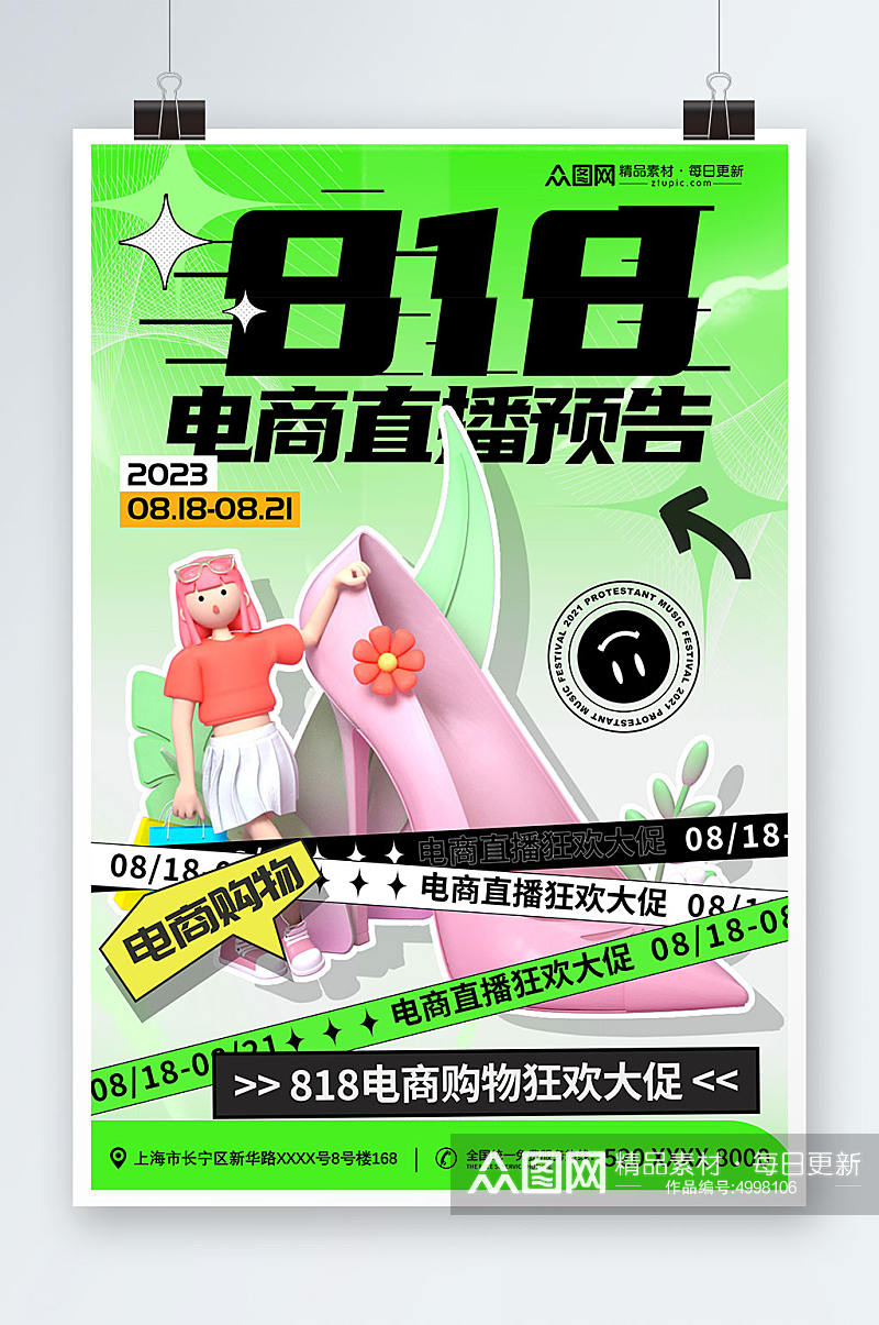 3D时尚风淘宝电商818大促直播预告海报素材