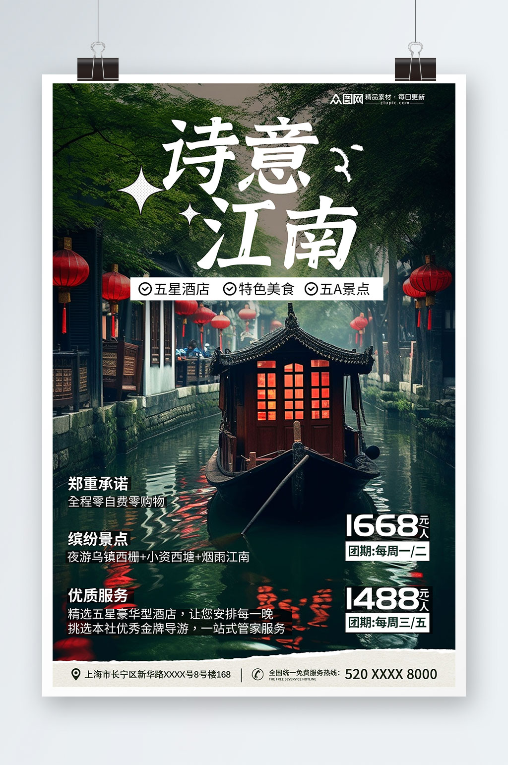 中國風江南景區(qū)民宿酒店活動海報素材