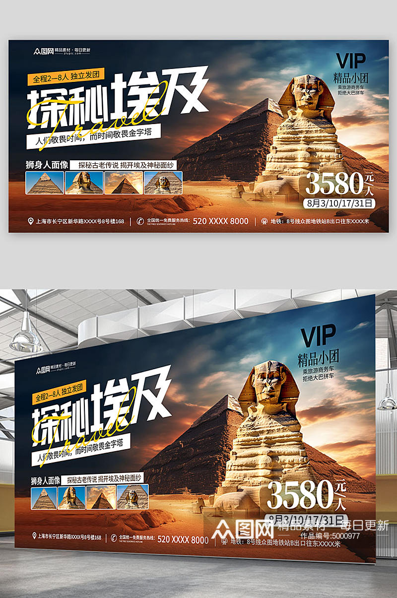 狮身人面像境外埃及旅游旅行社宣传展板素材