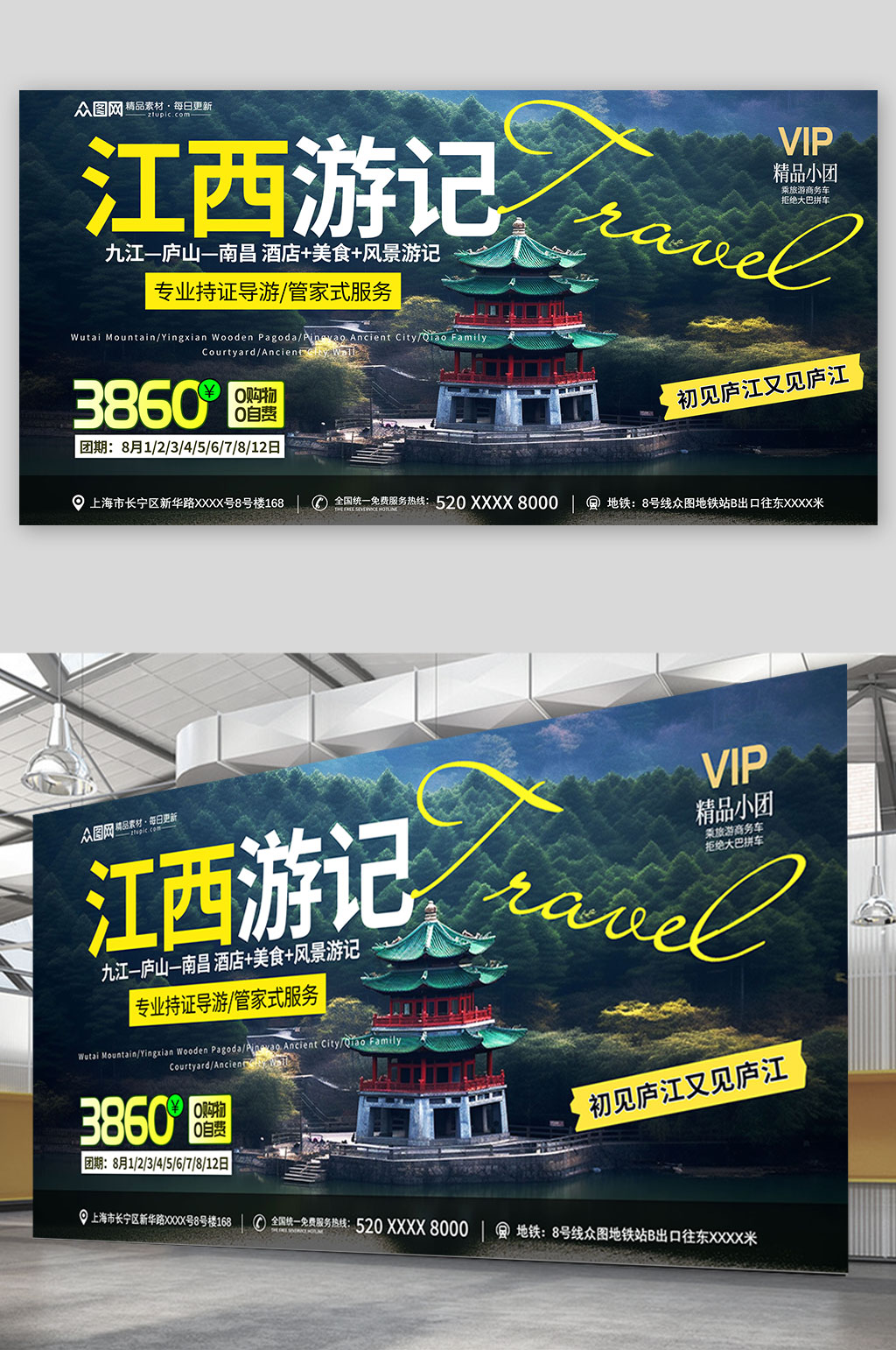 国内城市江西旅游旅行社宣传展板素材