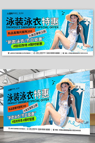绿色清新泳装泳衣服装促销宣传展板