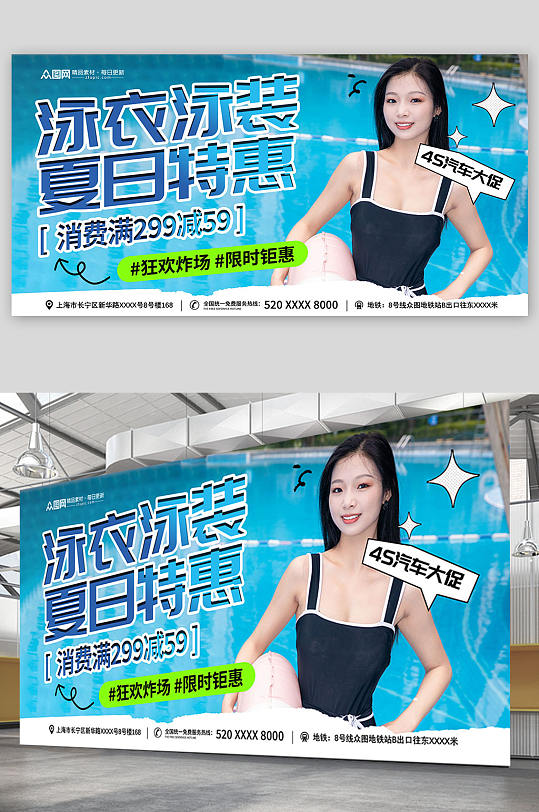 泳装泳衣服装促销宣传展板
