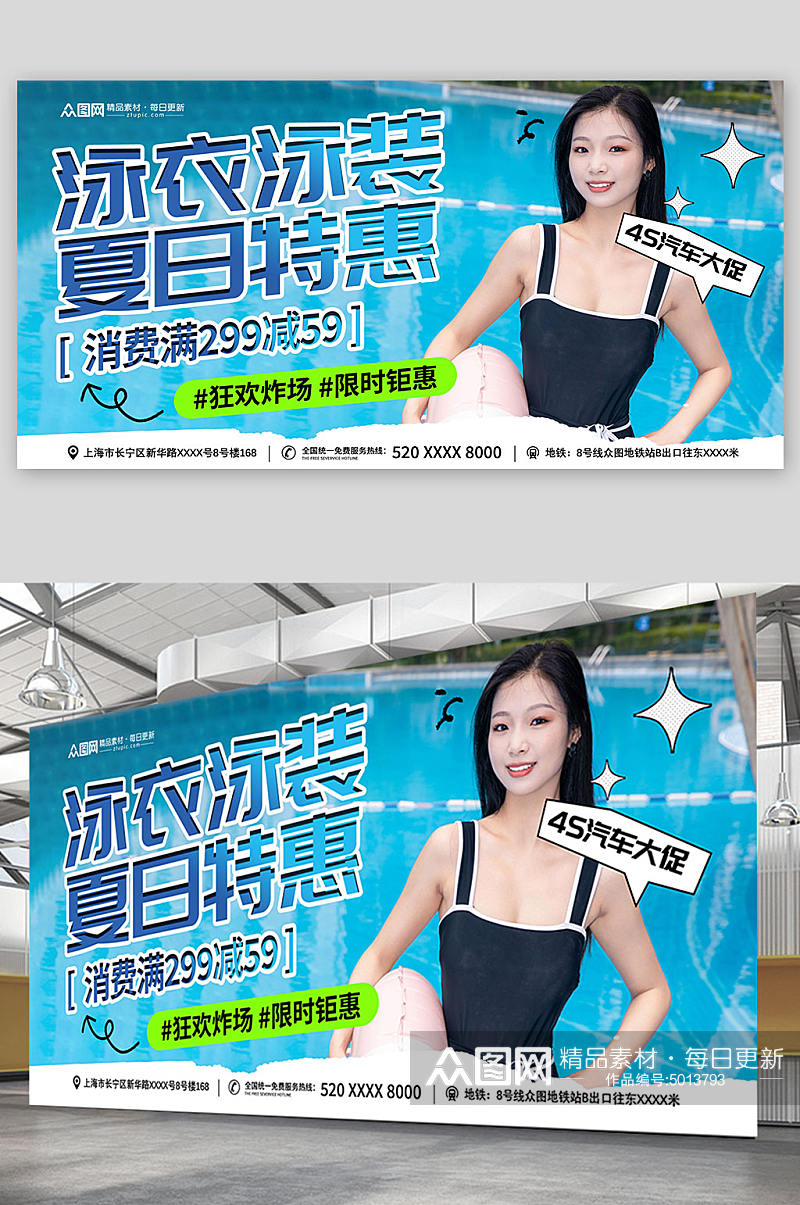 泳装泳衣服装促销宣传展板素材