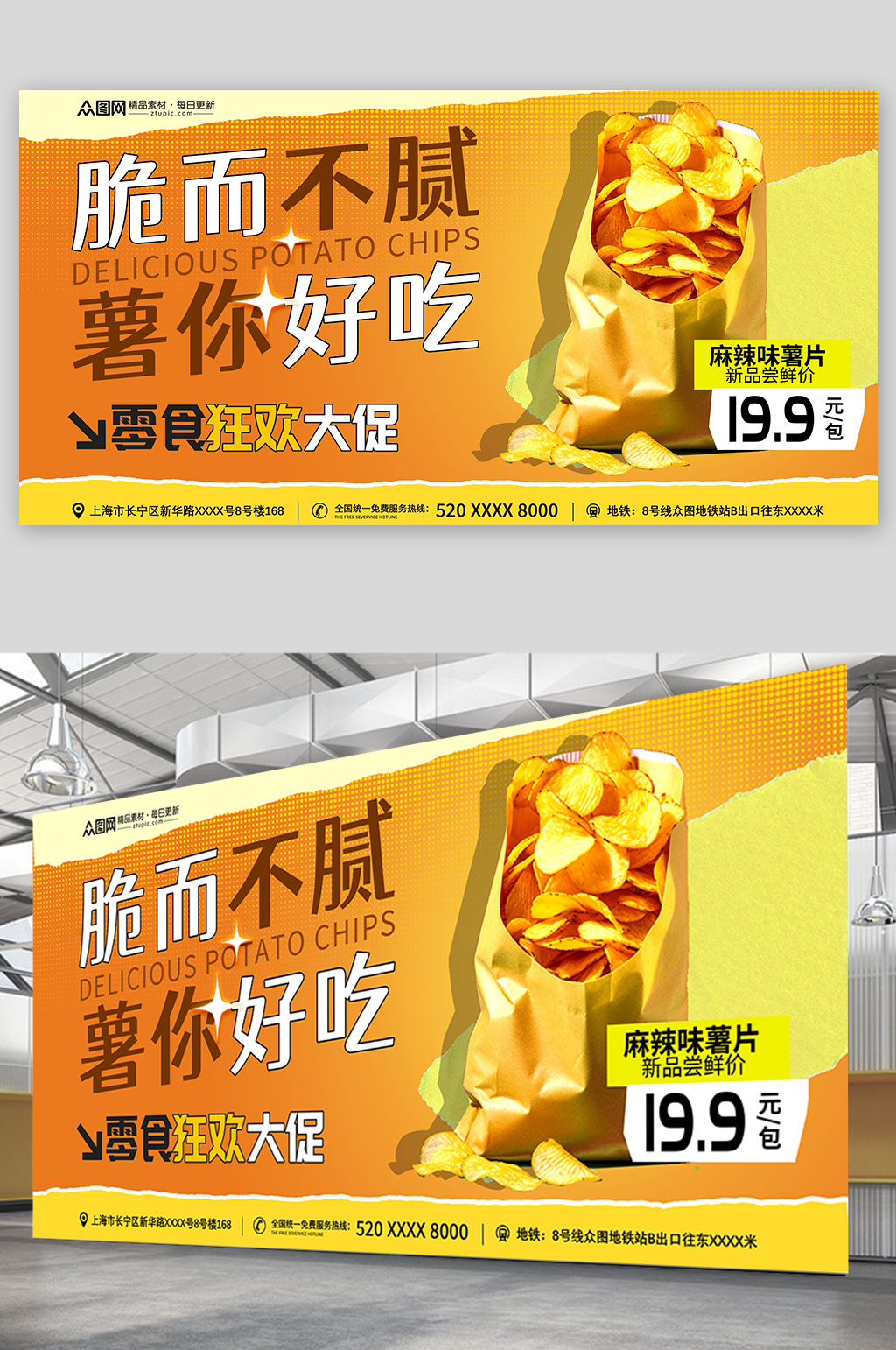 膨化食品薯片零食促销展板素材