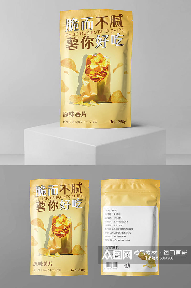 膨化食品薯片零食包装设计素材