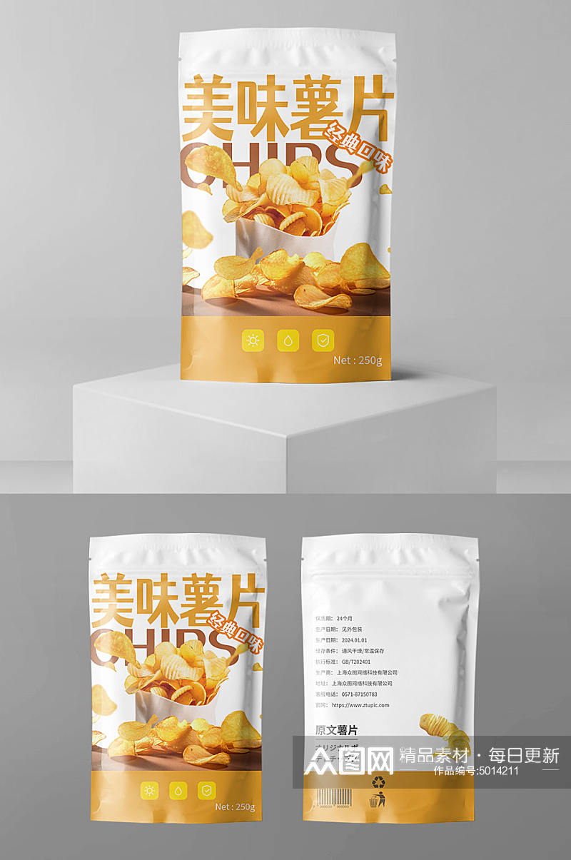 简约膨化食品薯片零食包装设计素材