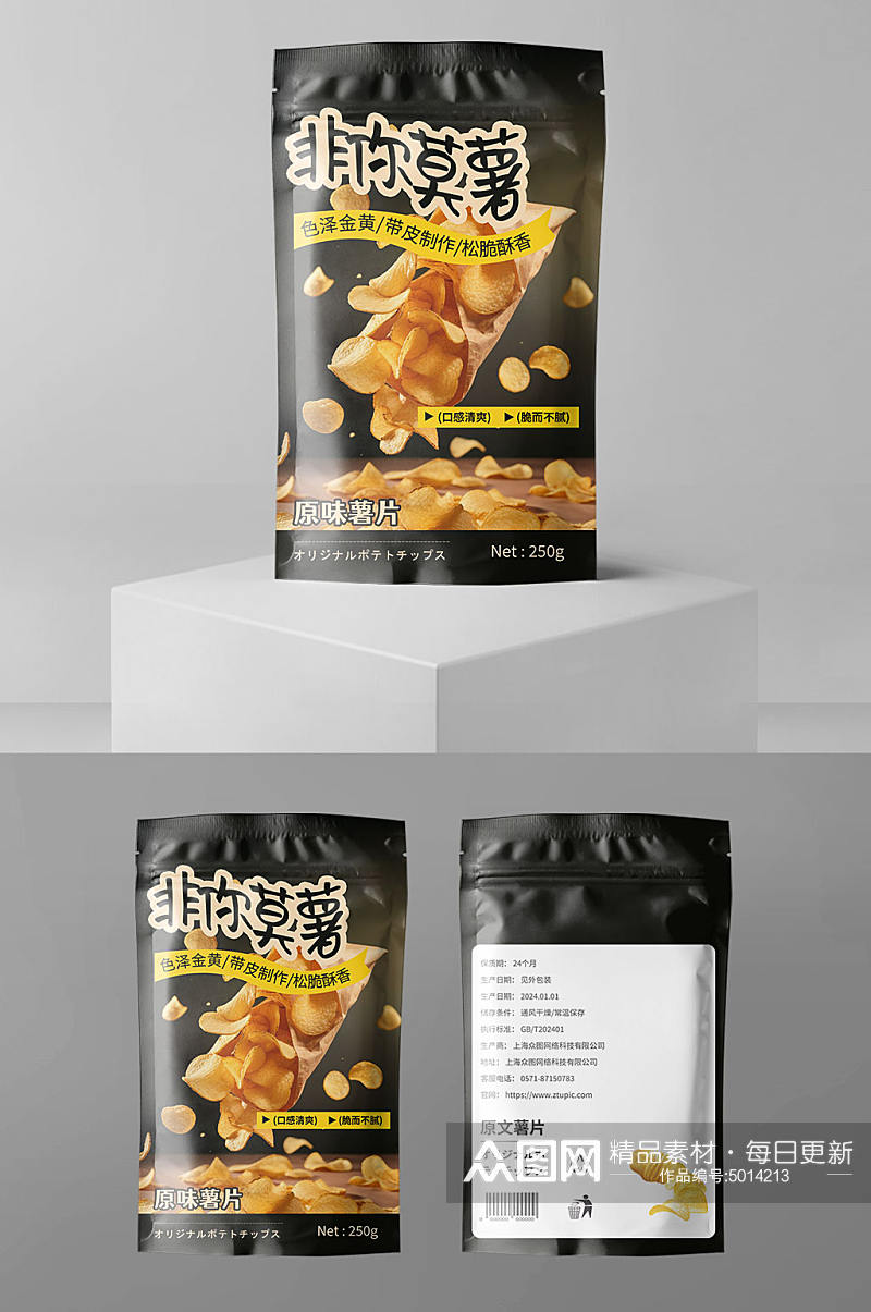 黑色简约风膨化食品薯片零食包装设计素材