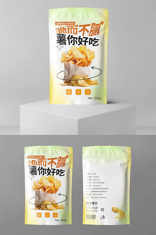 时尚膨化食品薯片零食包装设计