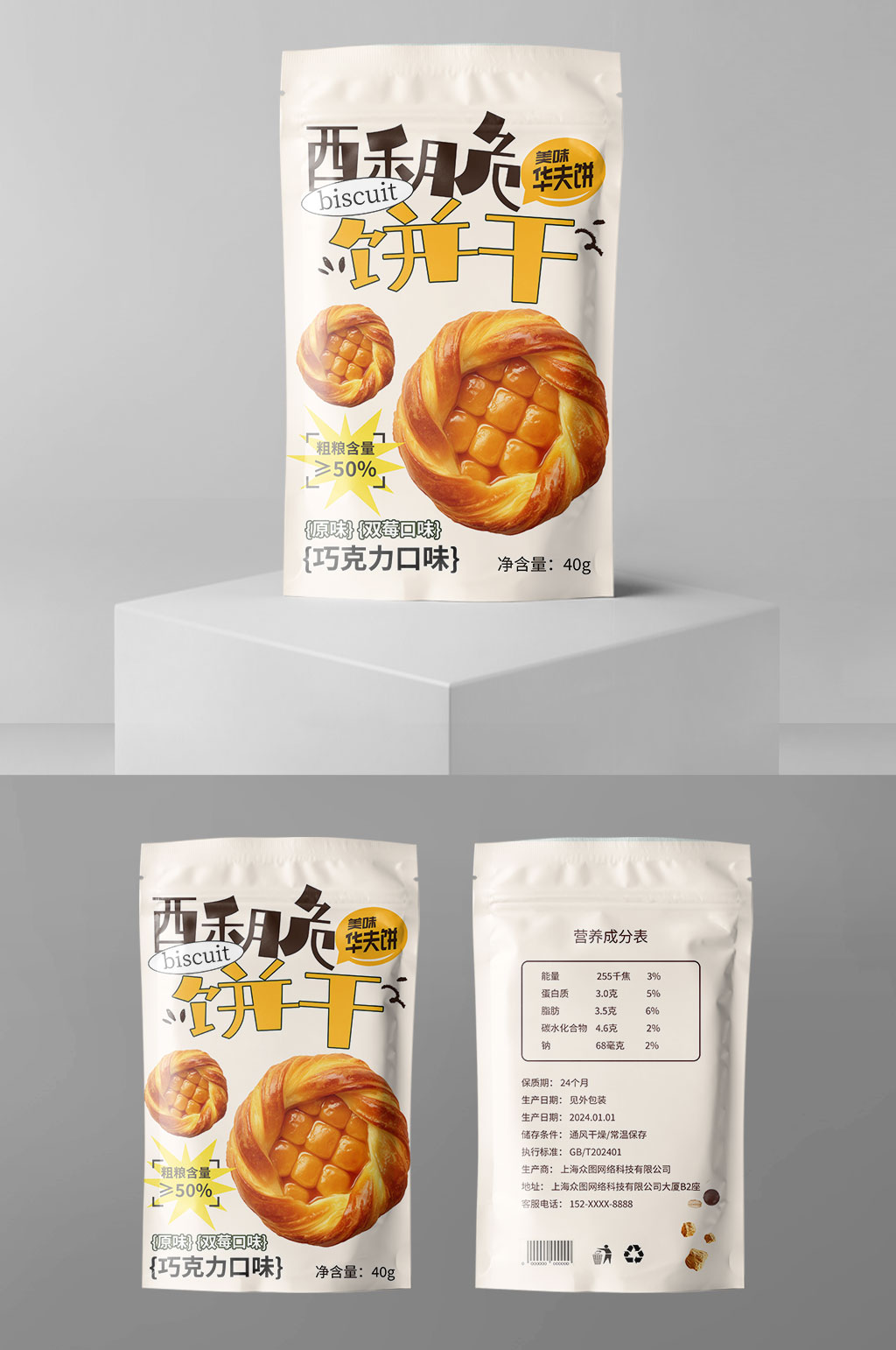 大气简约风酥脆饼干零食包装设计素材