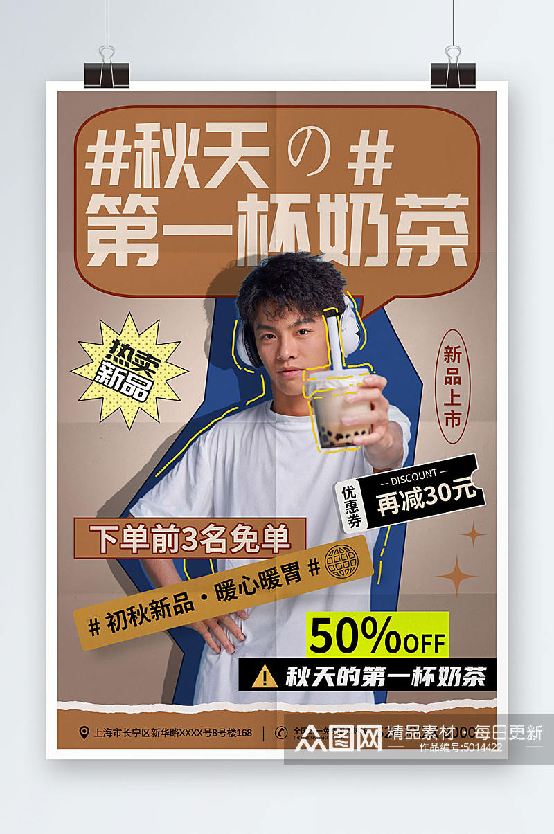 简约风秋季男生喝奶茶果汁饮品宣传海报素材