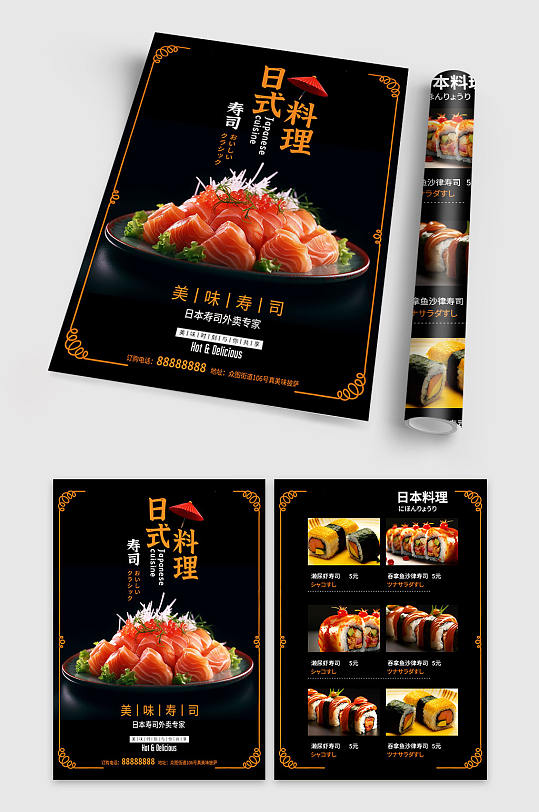 黑色大气日式料理餐饮美食宣传单