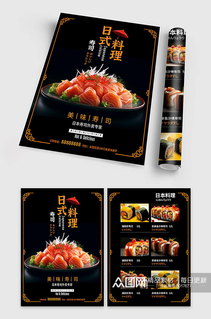 黑色大气日式料理餐饮美食宣传单素材