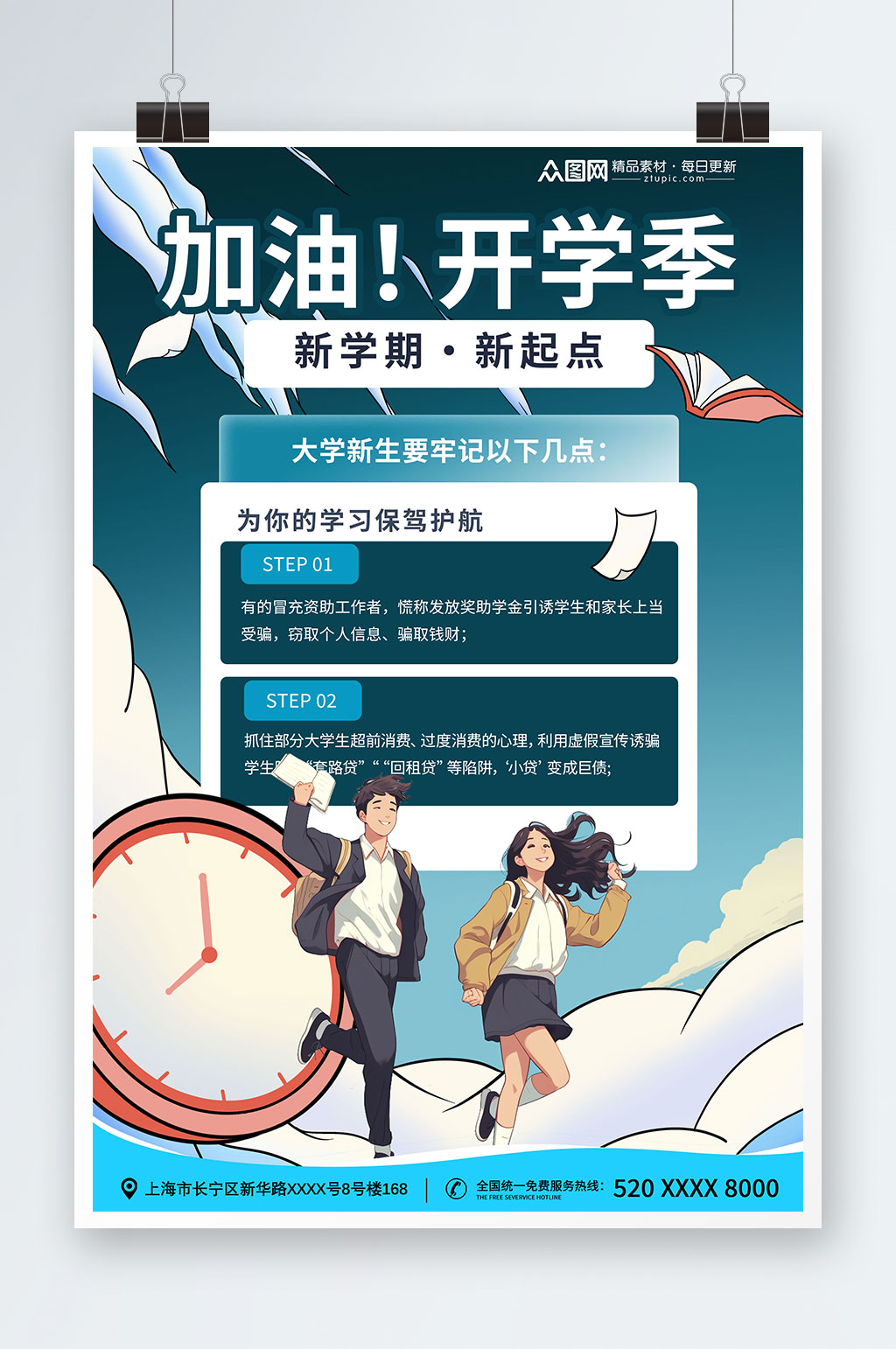 插畫風(fēng)加油新學(xué)期9月開學(xué)季海報(bào)素材