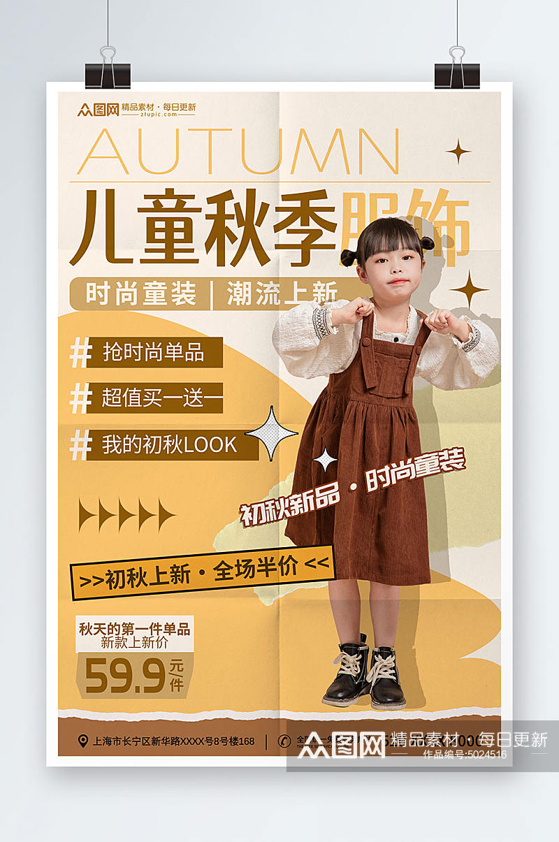 简约风秋季儿童服饰童装上新促销海报素材