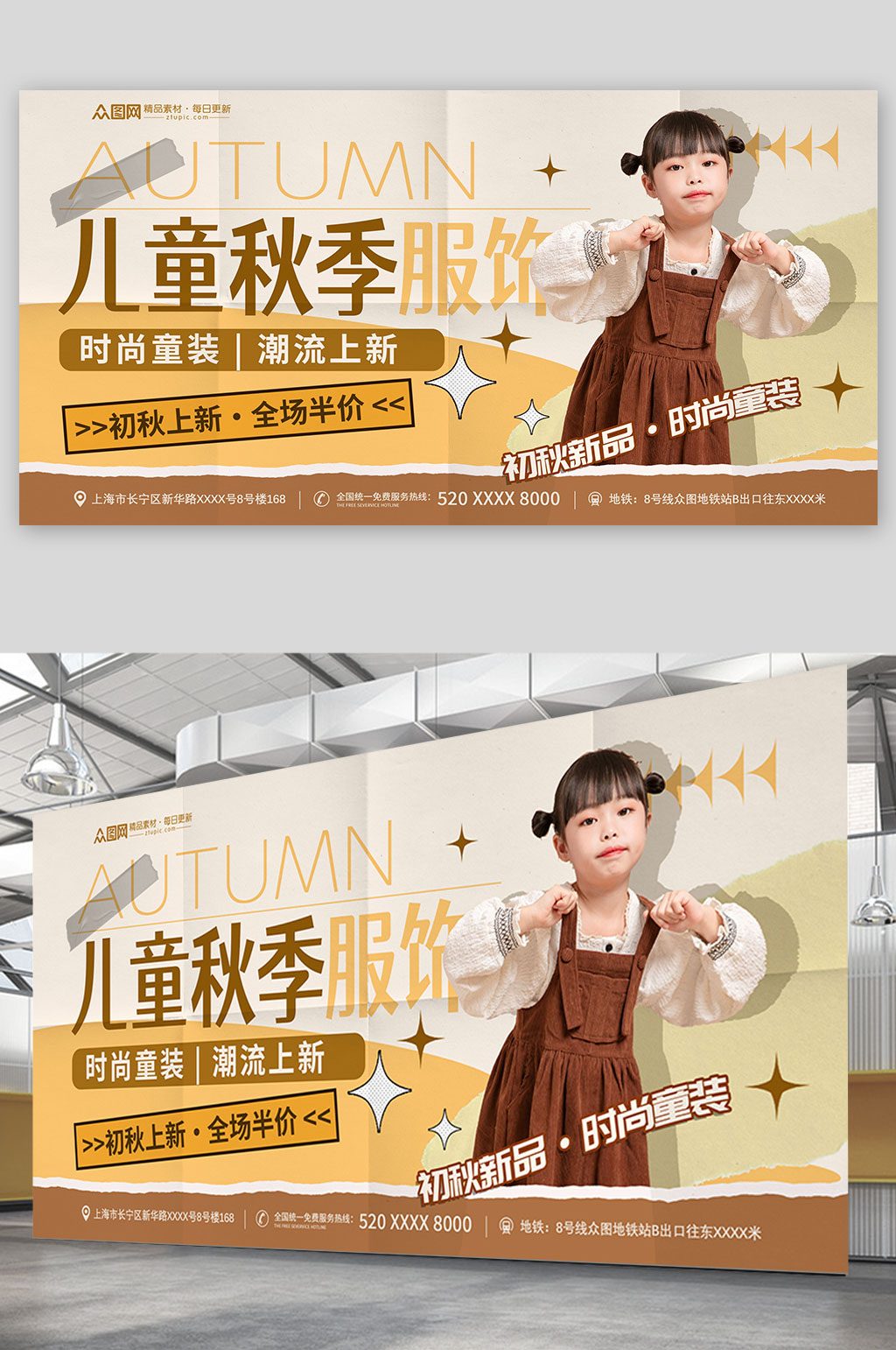 秋季儿童服饰童装上新促销展板素材