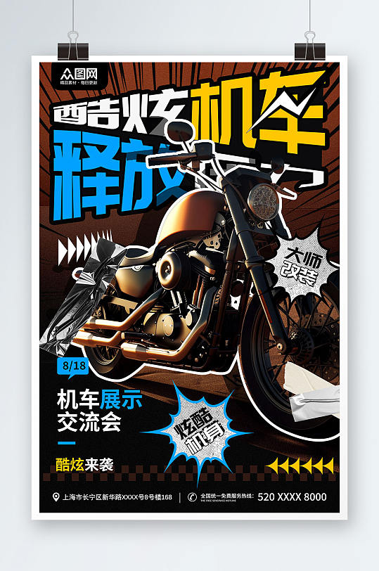 黑色潮流酷炫摩托车机车宣传海报