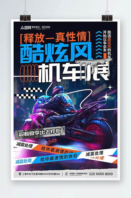黑色潮流酷炫摩托车机车宣传海报