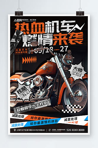 酷炫摩托车机车宣传海报