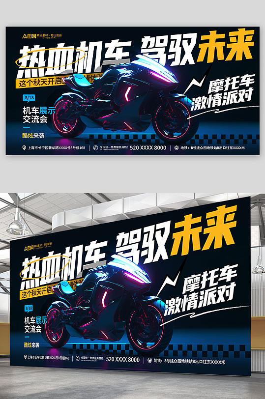 时尚科技风酷炫摩托车机车宣传展板