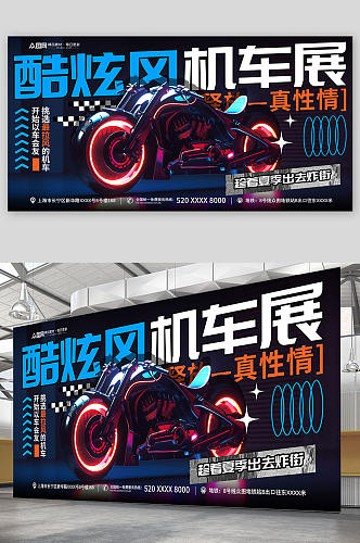 科技潮流风酷炫摩托车机车宣传展板