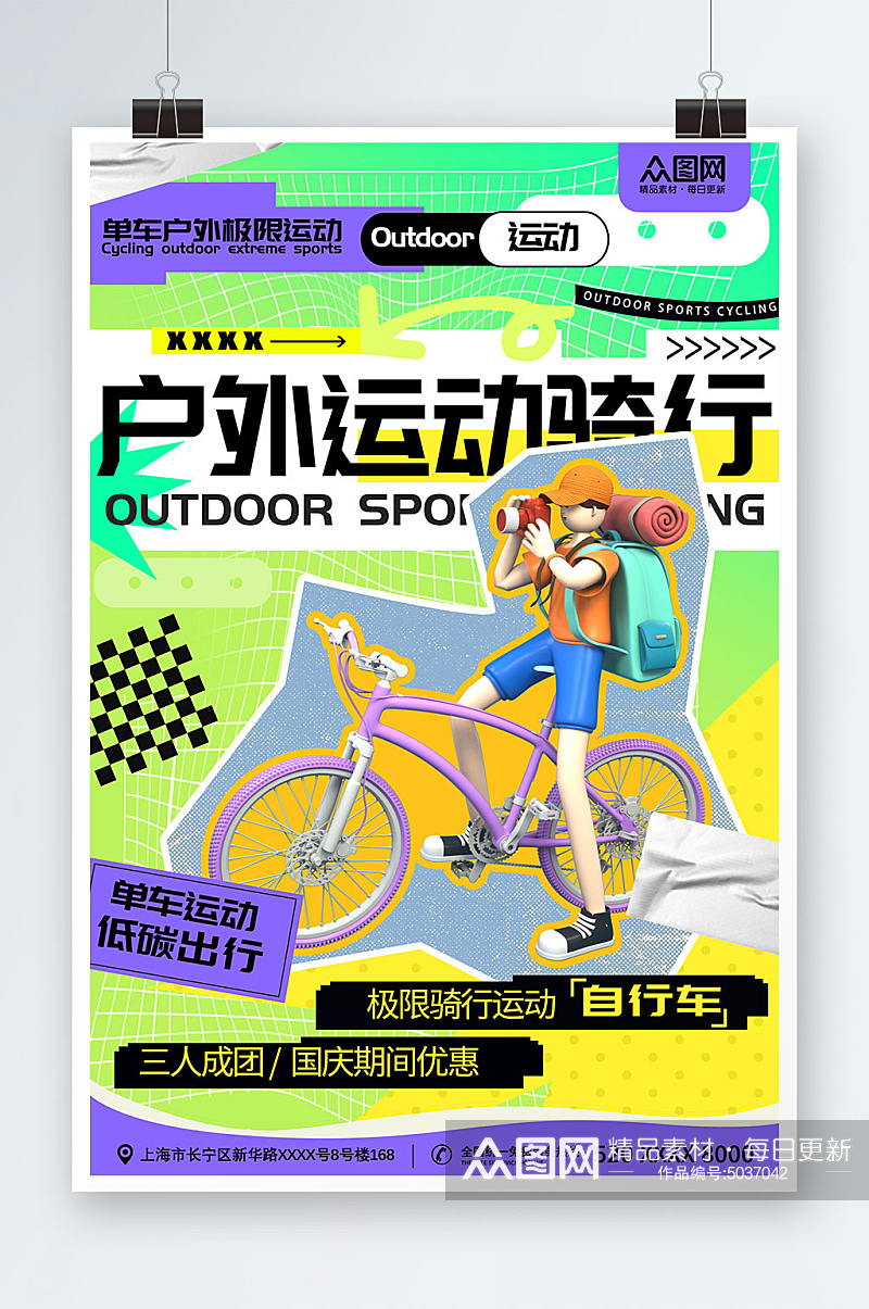 创意单车自行车比赛户外极限运动骑行海报素材