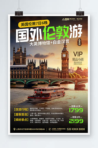 简约风英国伦敦旅游旅行宣传海报
