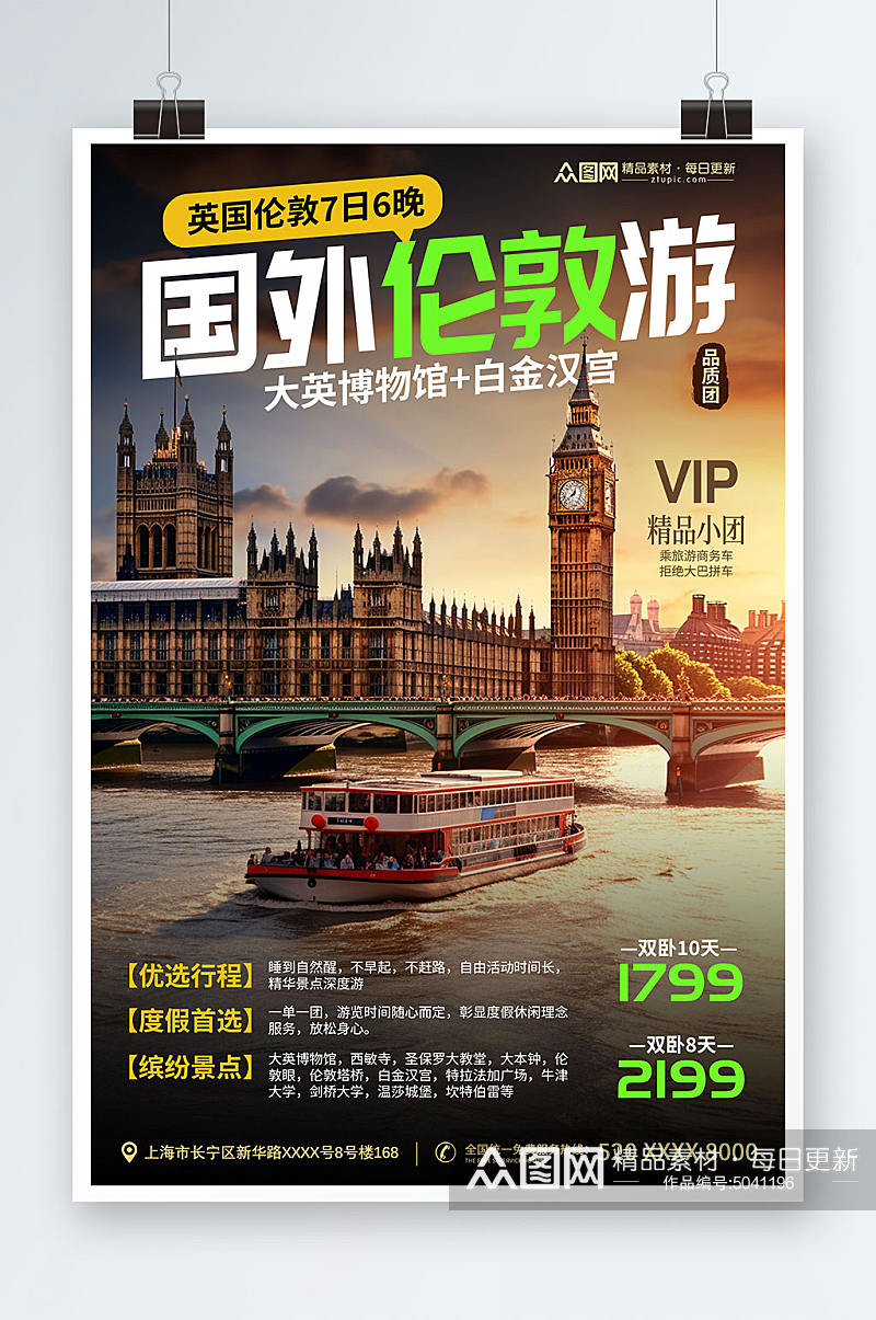 简约风英国伦敦旅游旅行宣传海报素材