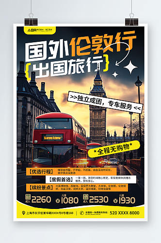 时尚英国伦敦旅游旅行宣传海报
