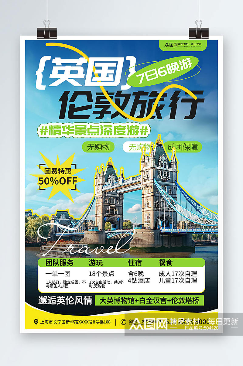 绿色清新风英国伦敦旅游旅行宣传海报素材