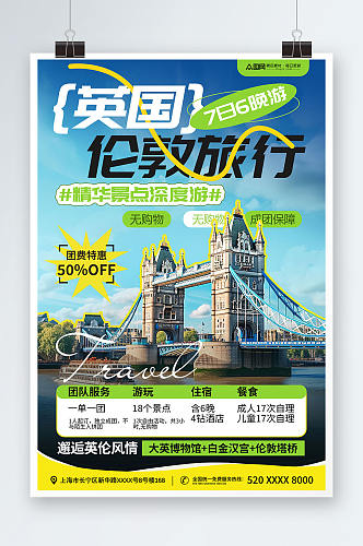 绿色清新风英国伦敦旅游旅行宣传海报