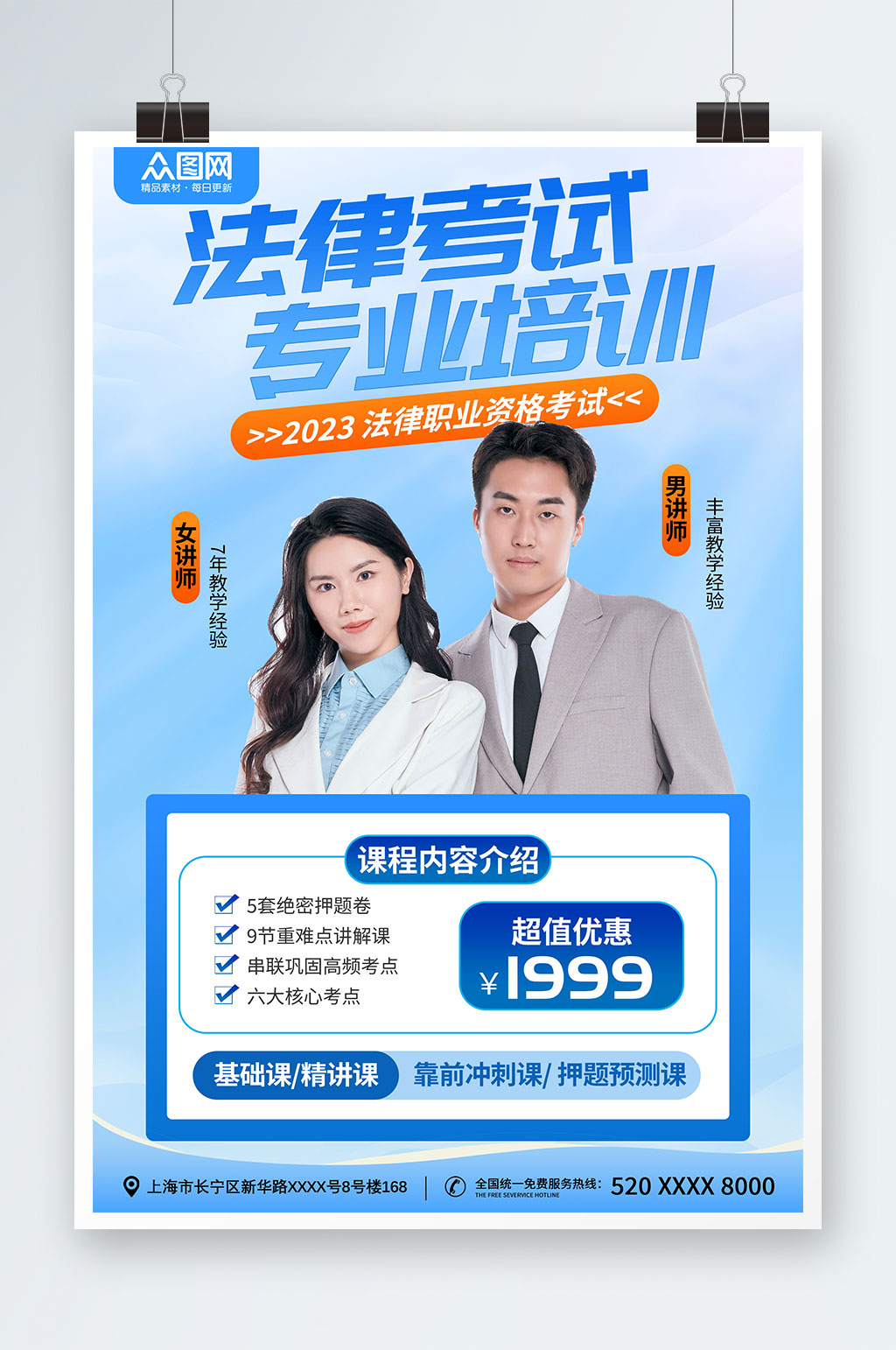 蓝色科技风法考法律职业资格考试培训海报素材