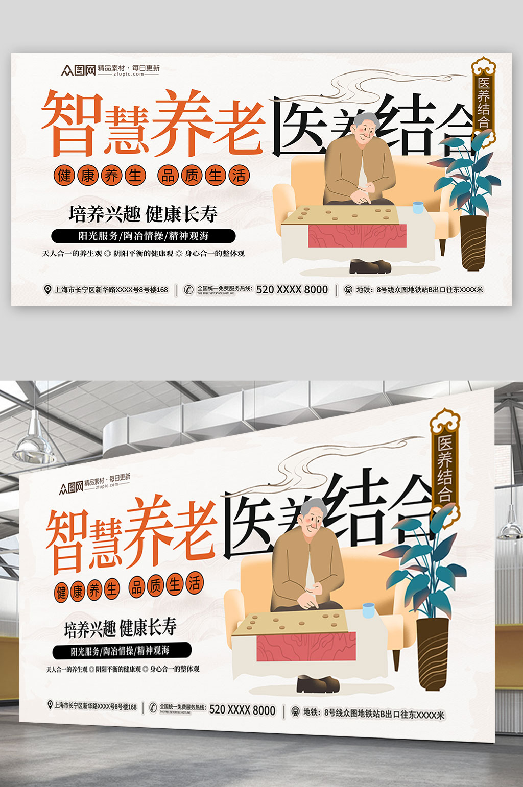 简约插画风智慧养老医养结合宣传展板素材