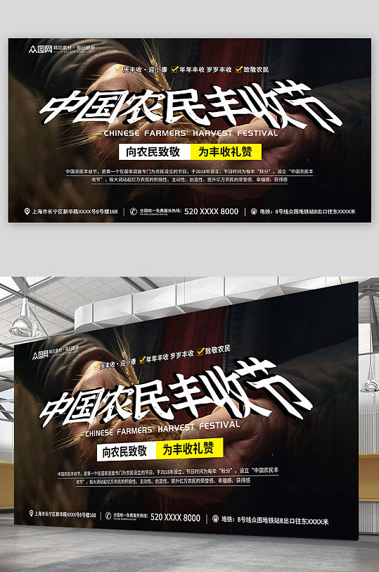 创意中国农民丰收节宣传展板