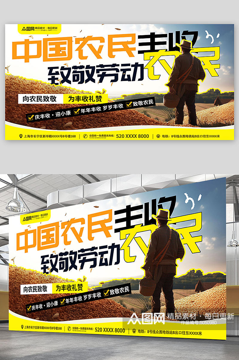 中国农民丰收节宣传展板素材