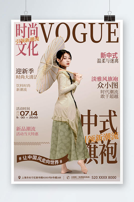 创意时尚杂志封面海报设计
