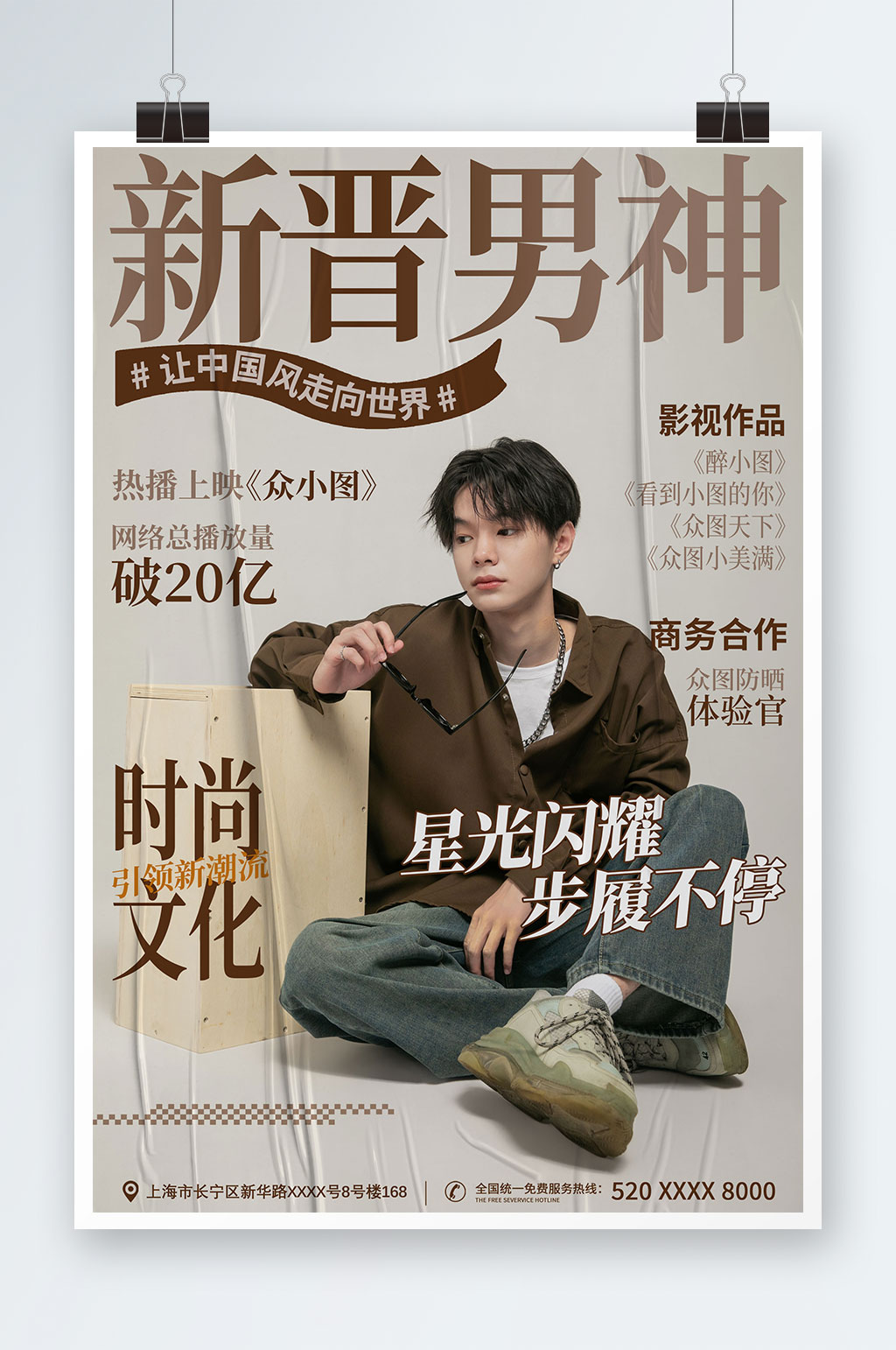 时尚杂志封面海报设计素材下载-众图网